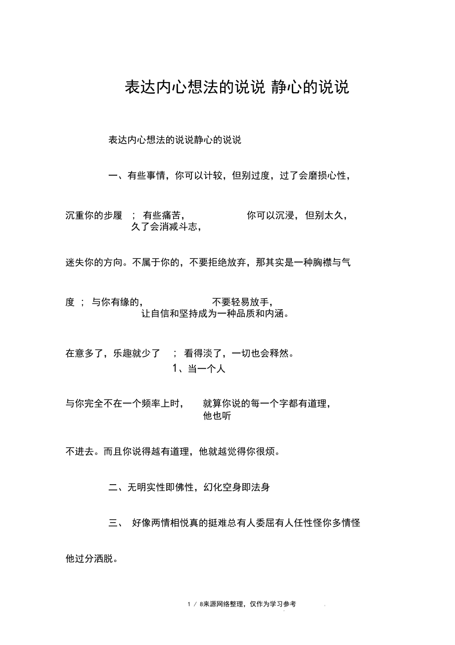 表达内心想法的说说静心的说说.docx_第1页