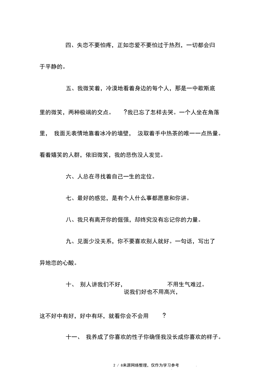 表达内心想法的说说静心的说说.docx_第2页