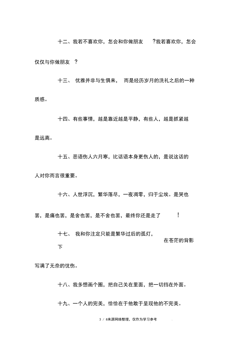 表达内心想法的说说静心的说说.docx_第3页