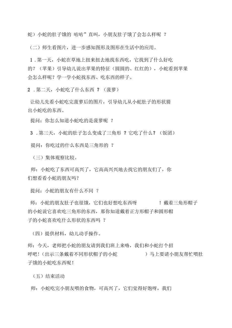 好饿的小蛇教案数学.docx_第2页