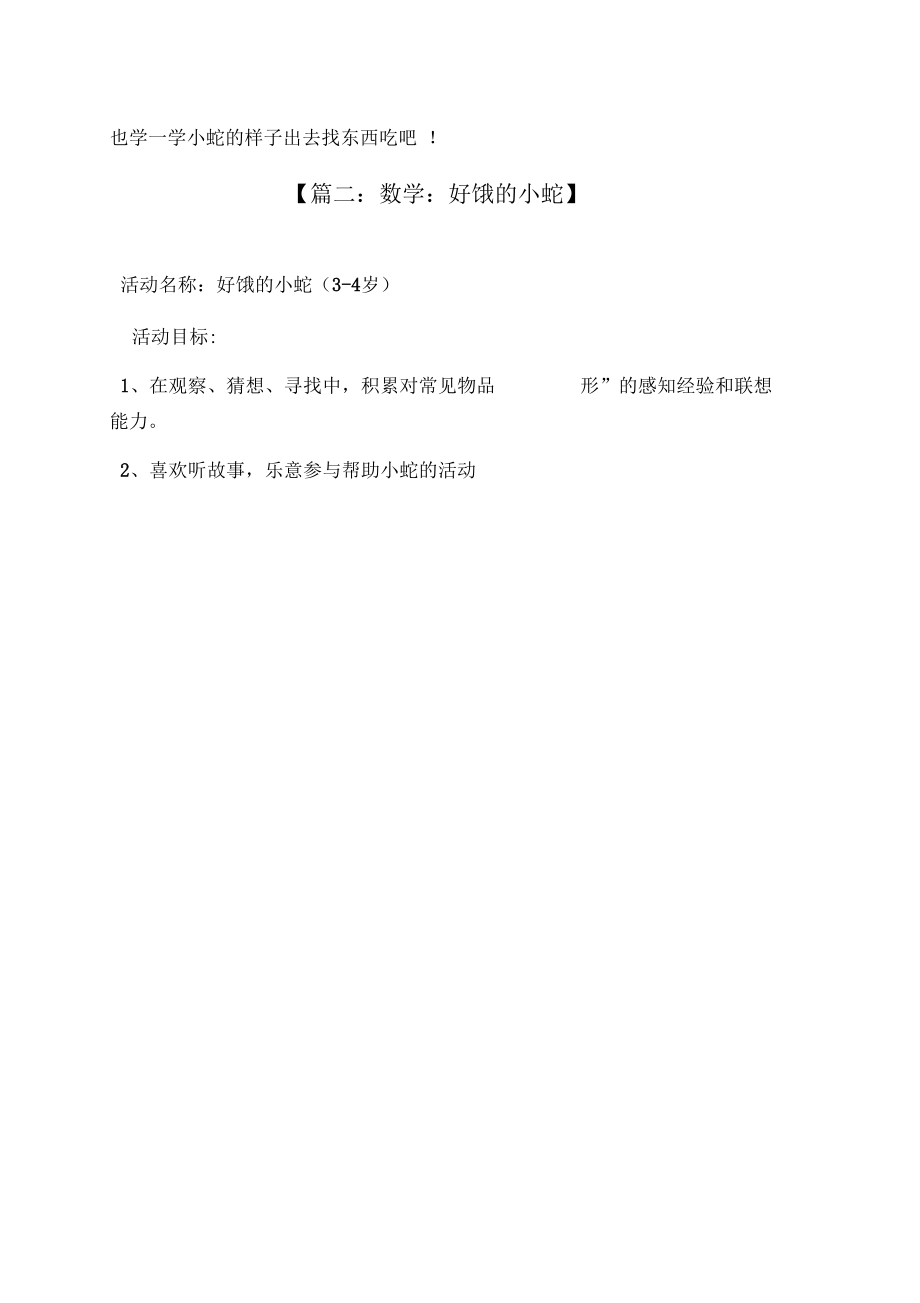 好饿的小蛇教案数学.docx_第3页