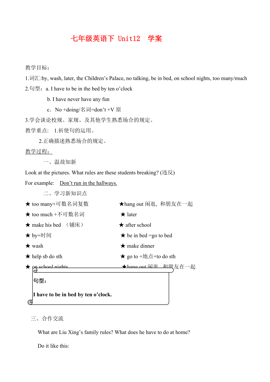 七年级英语下册 Unit12 section b 学案人教版.doc_第1页