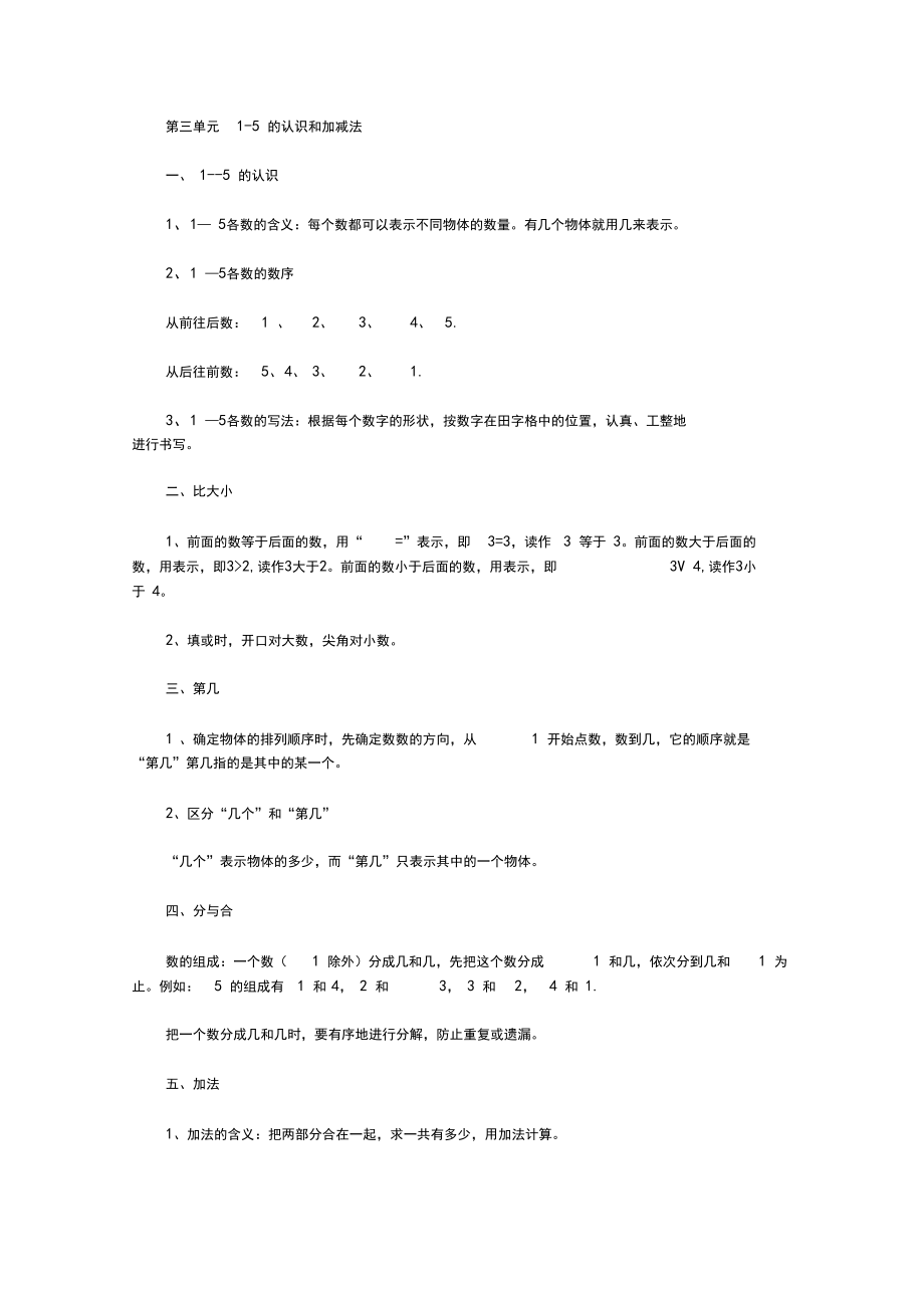 部编版1-3年级数学上册全册知识点汇总.docx_第2页