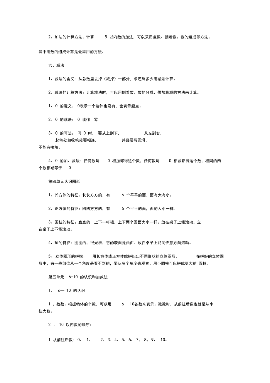 部编版1-3年级数学上册全册知识点汇总.docx_第3页