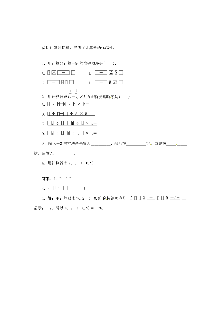 七年级数学上册 3.5 利用计算器进行有理数的运算导学案 （新版）青岛版-（新版）青岛版初中七年级上册数学学案.doc_第2页