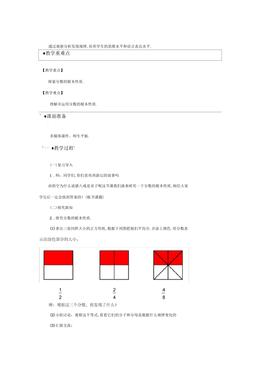 分数的基本性质人教版.docx_第2页