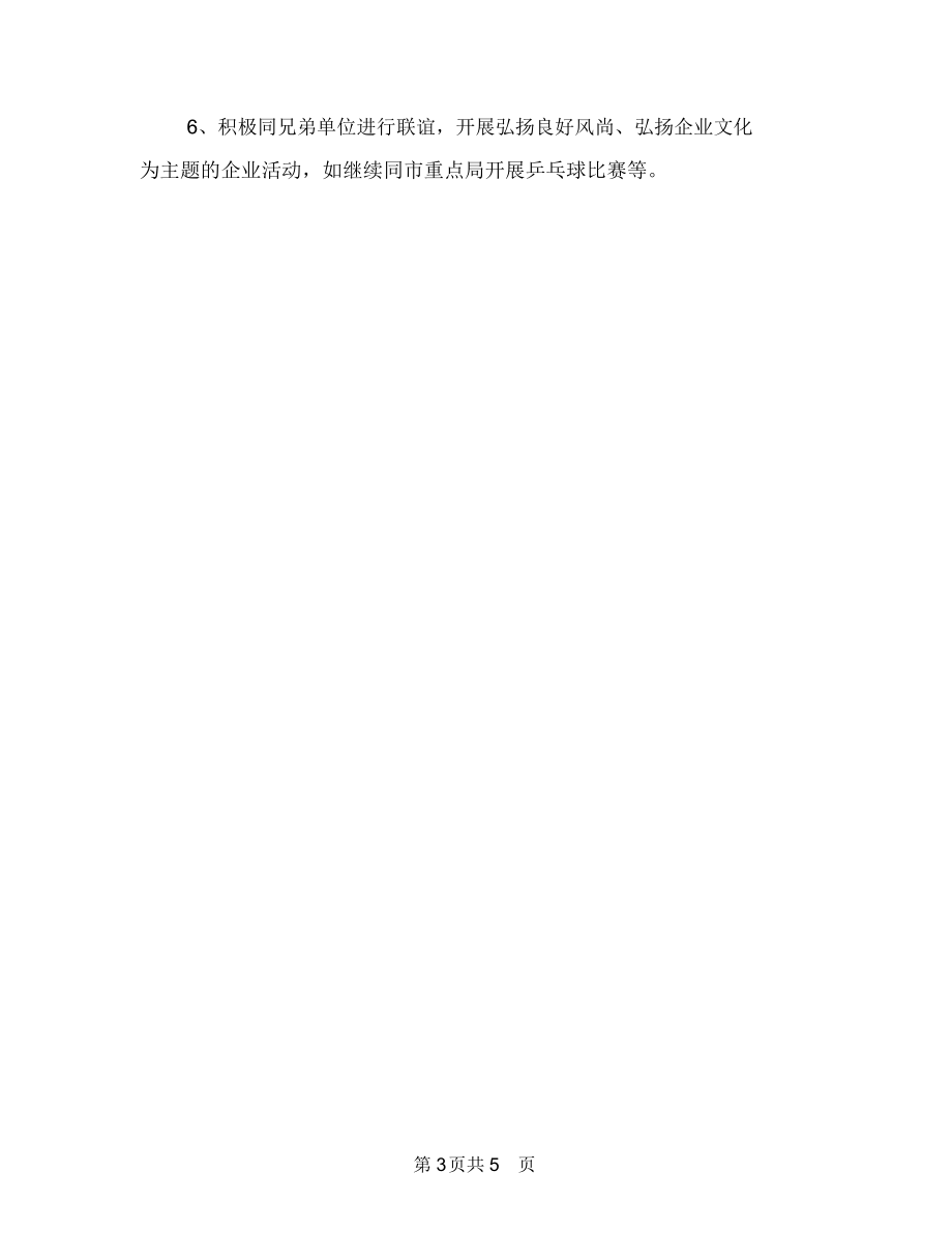 企业办公室工作计划与企业办公室工作计划2018年度汇编.docx_第3页