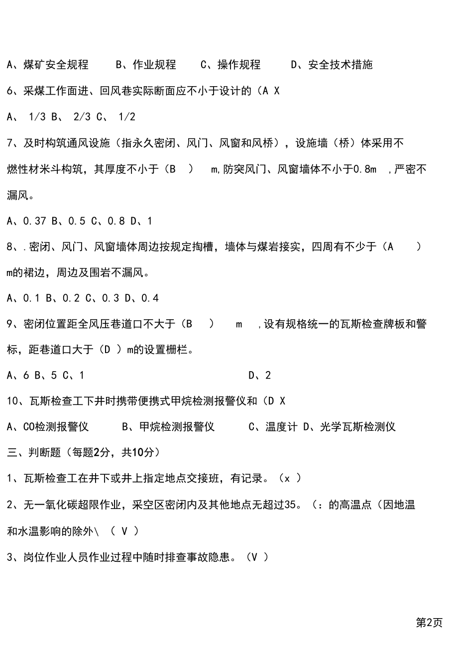 煤矿全员安全教育培训考试试卷+答案(通风专业).docx_第3页