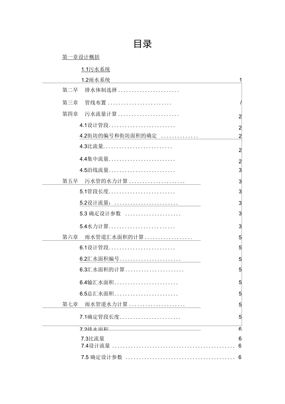 管道设计说明.doc_第2页