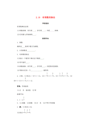 七年级数学上册 2.10 有理数的除法导学案 （新版）华东师大版-（新版）华东师大版初中七年级上册数学学案.doc