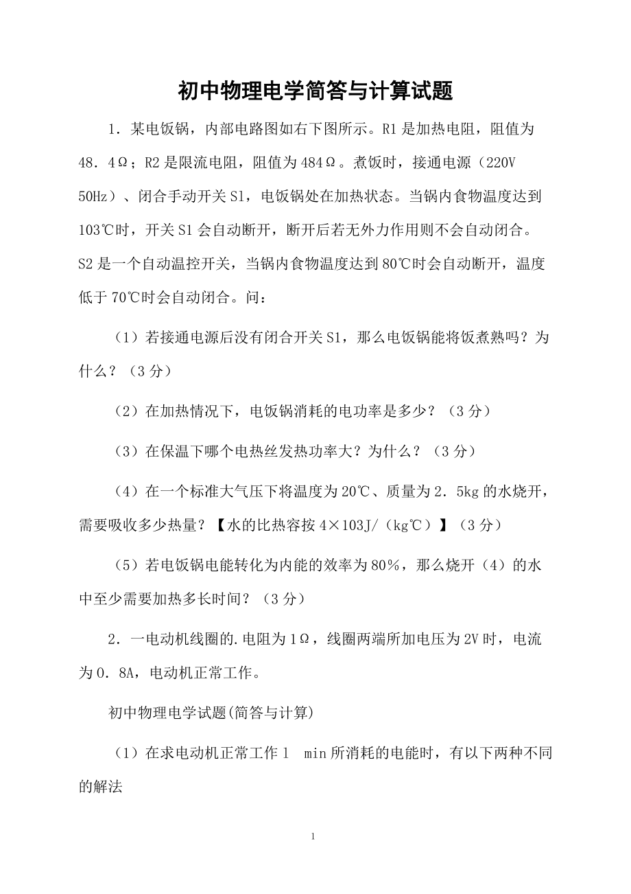 初中物理电学简答与计算试题.docx_第1页