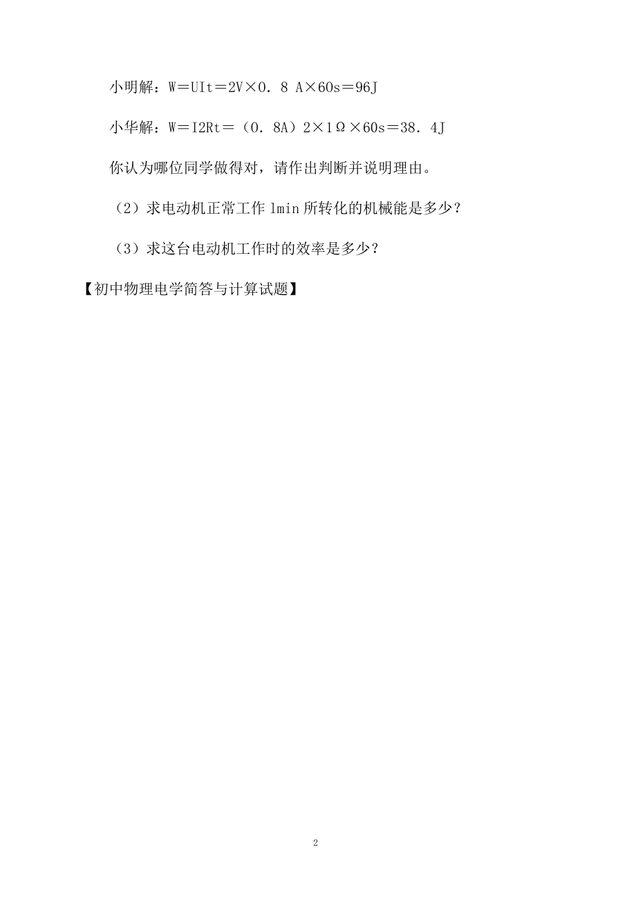 初中物理电学简答与计算试题.docx_第2页