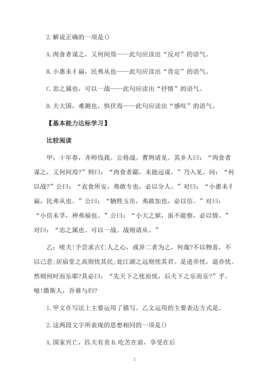 曹刿论战同步练习题答案.docx_第2页