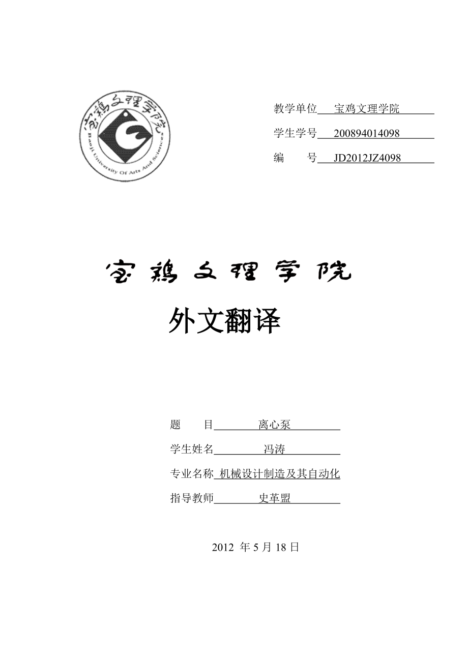 空气压缩机曲轴零件的机械加工工艺及夹具设计英译汉.doc_第1页