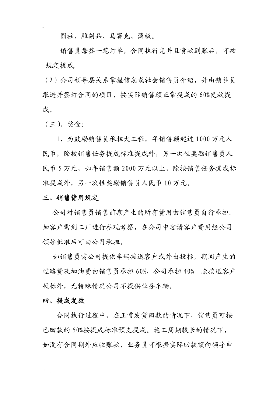 销售人员工资构成.docx_第2页