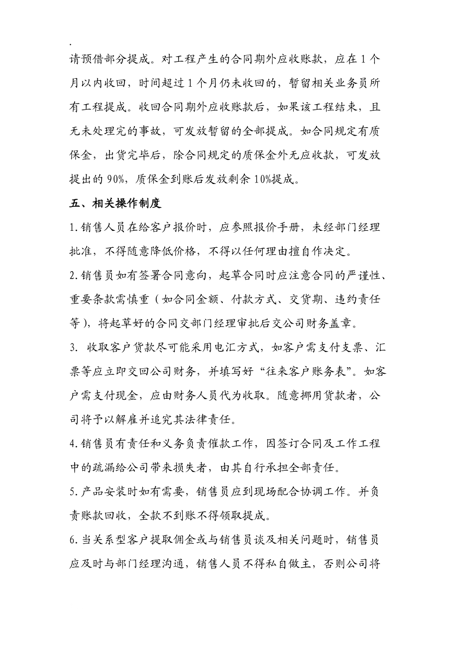 销售人员工资构成.docx_第3页