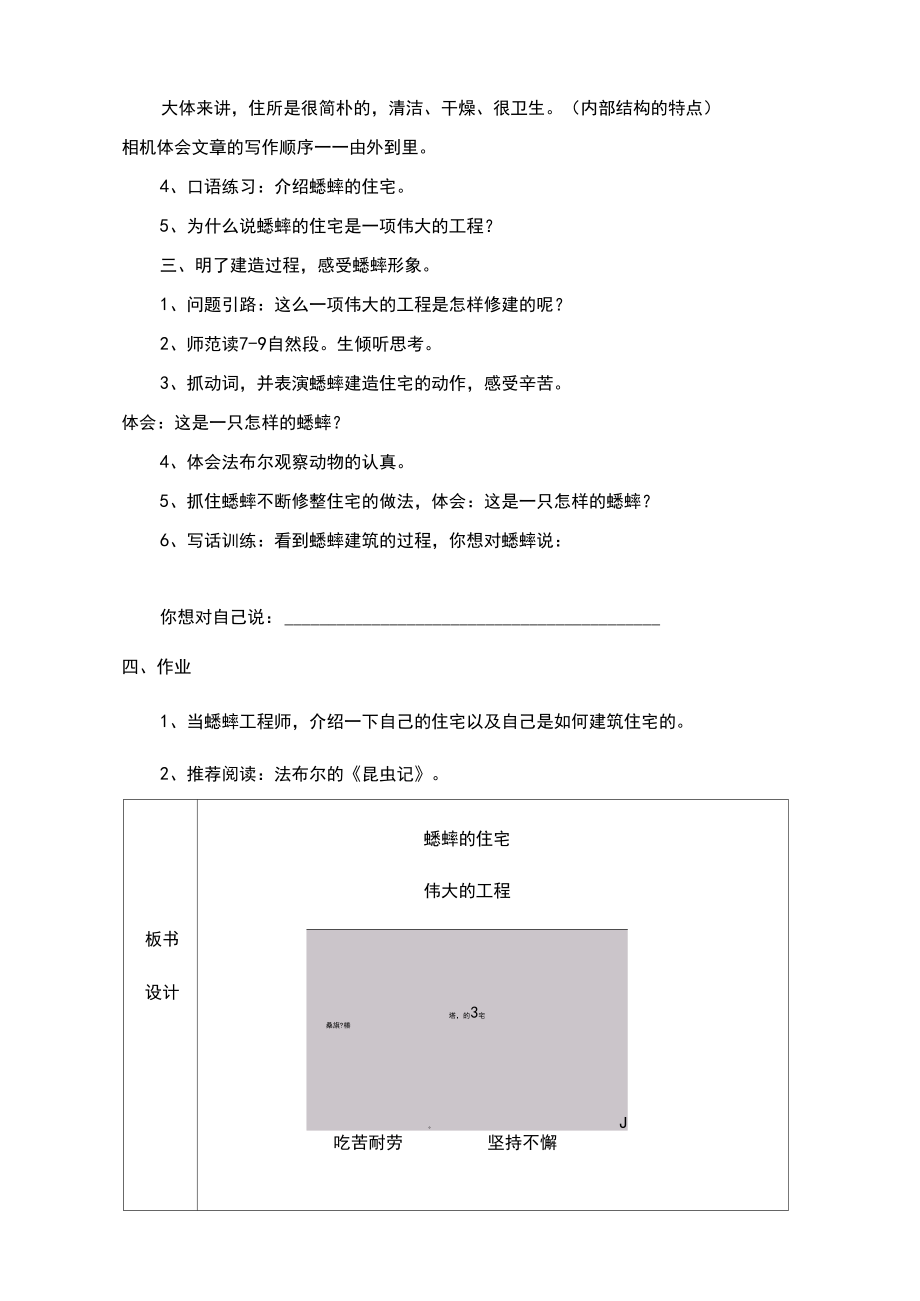 部编版四年级上册语文教案-《蟋蟀的住宅》.docx_第2页