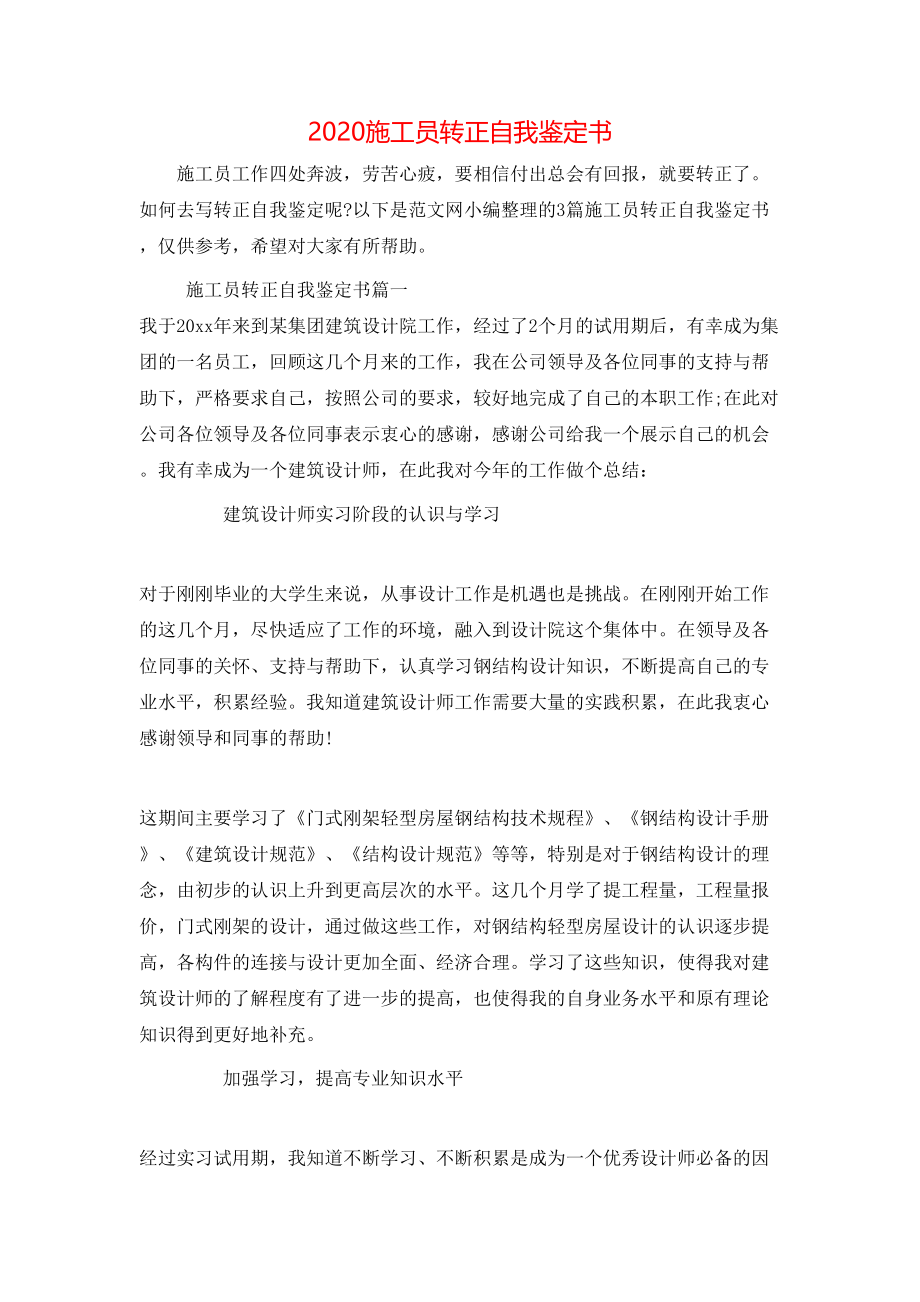 2020施工员转正自我鉴定书.doc_第1页