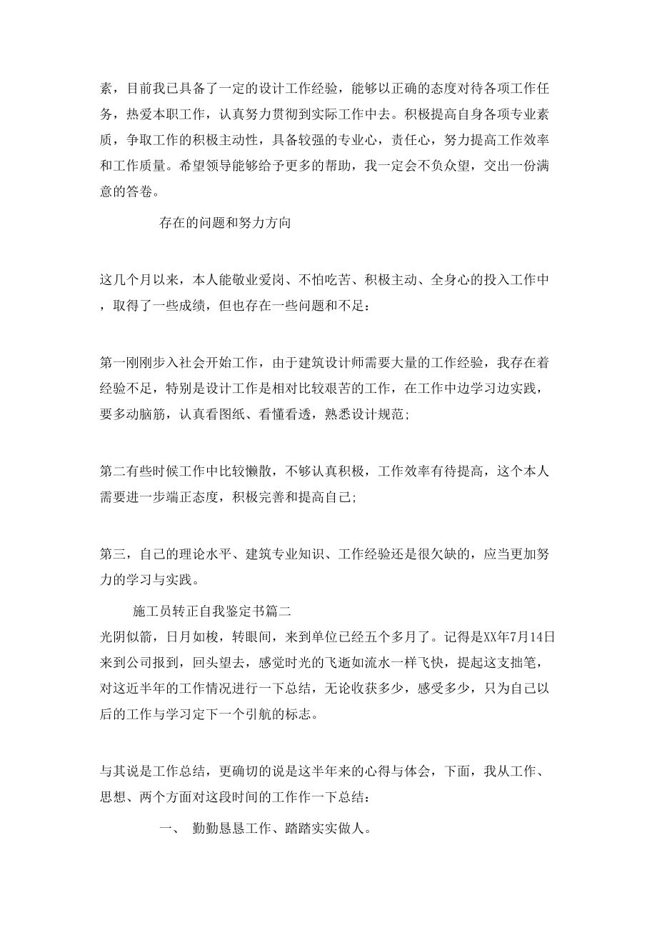 2020施工员转正自我鉴定书.doc_第2页