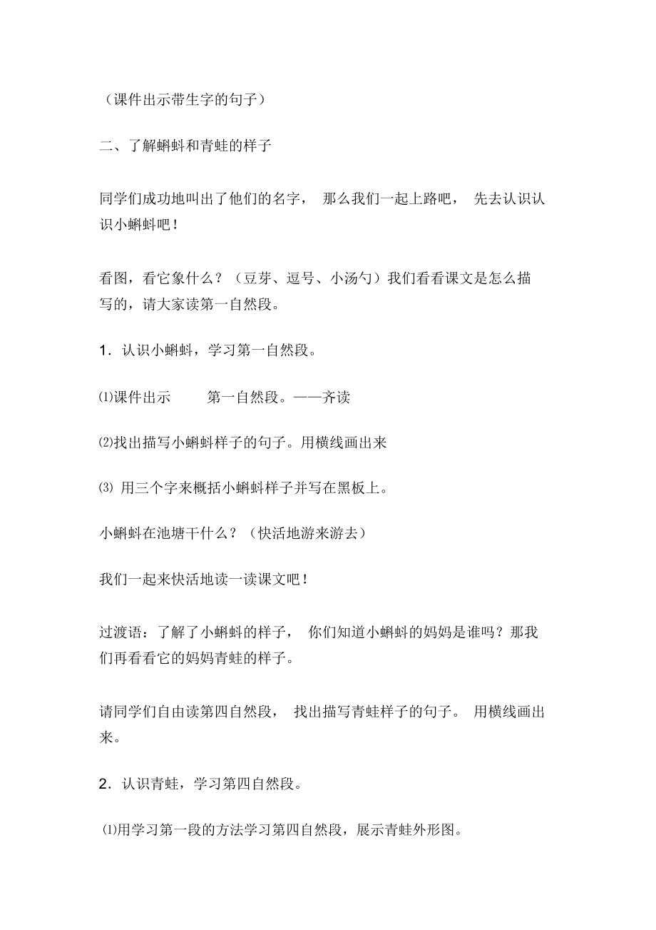 34.小蝌蚪找妈妈.docx_第2页