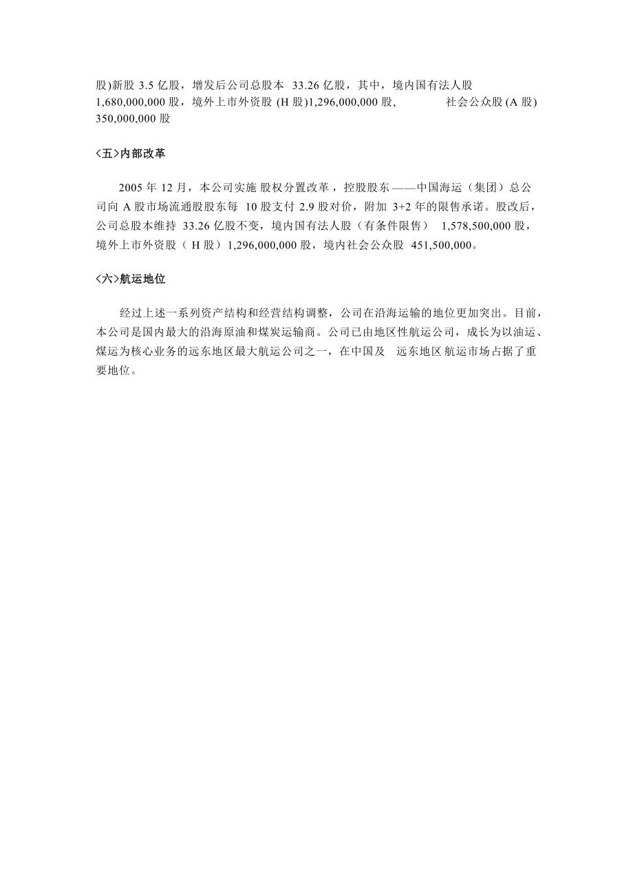 精品资料（2021-2022年收藏）中海发展股份有限公司财务分析报告..doc_第3页