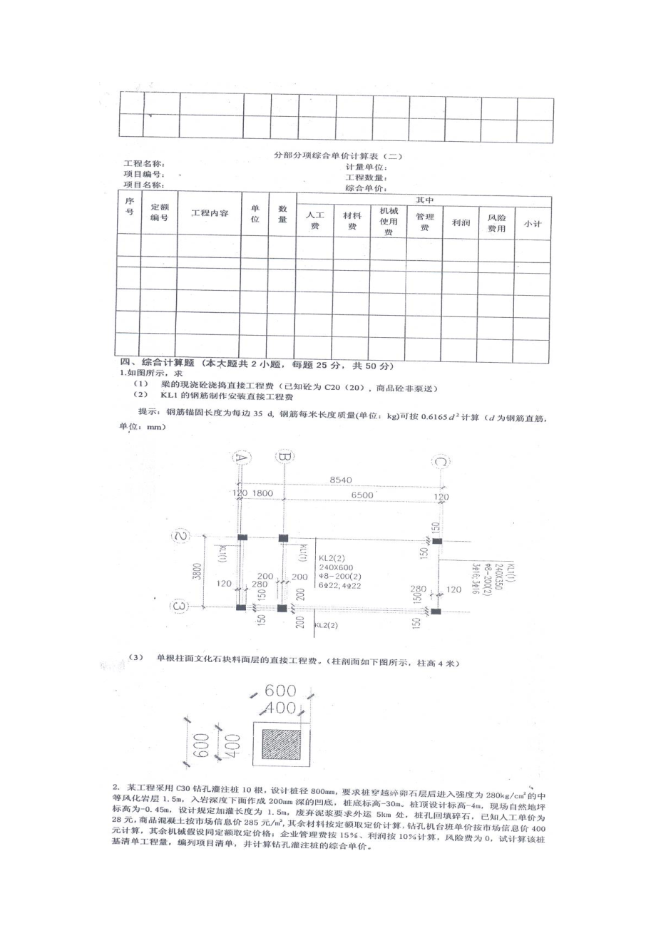 精品资料（2021-2022年收藏）浙江造价员考试土建计价模拟卷5套.doc_第3页