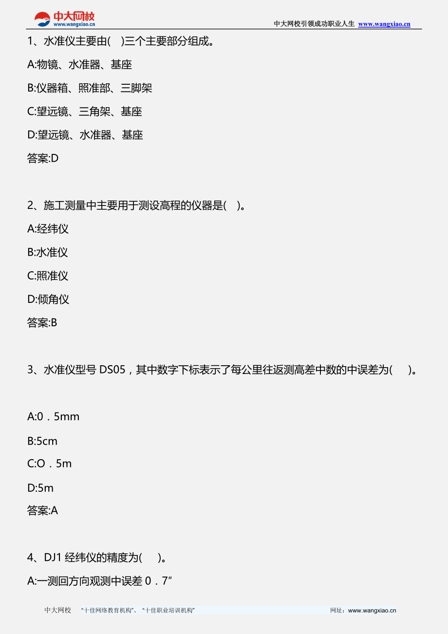 精品资料（2021-2022年收藏）专业工程管理与实务建筑工程第一部分第二章5版.精讲.doc_第1页