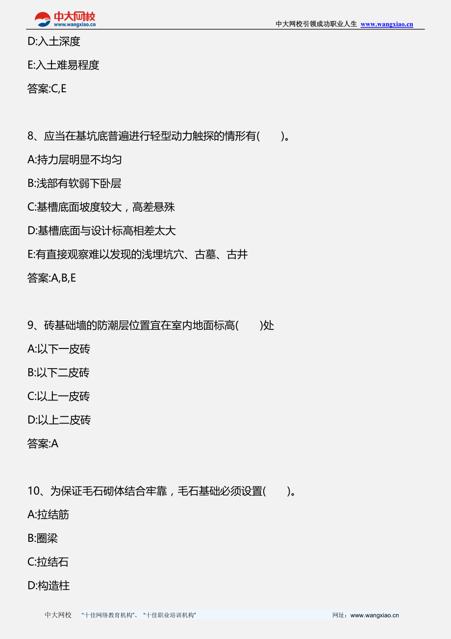 精品资料（2021-2022年收藏）专业工程管理与实务建筑工程第一部分第二章5版.精讲.doc_第3页