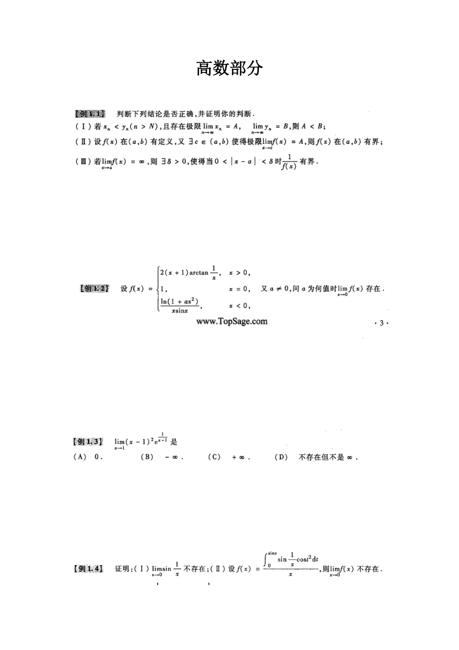 2018年李永乐考研数学复习全书(高数+线性代数).doc_第1页