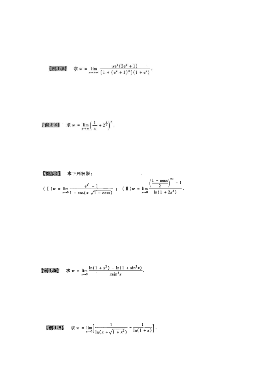 2018年李永乐考研数学复习全书(高数+线性代数).doc_第2页