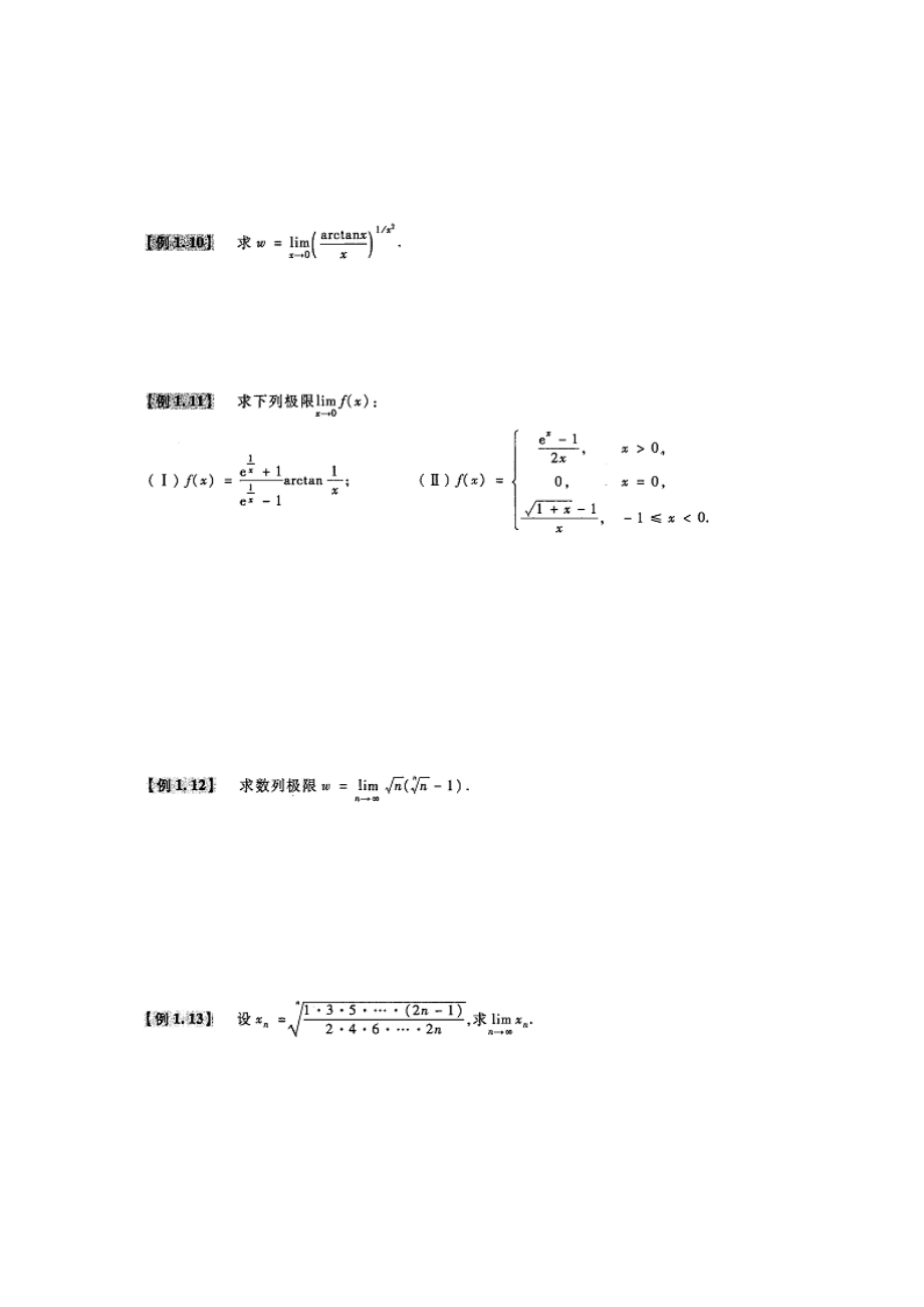 2018年李永乐考研数学复习全书(高数+线性代数).doc_第3页