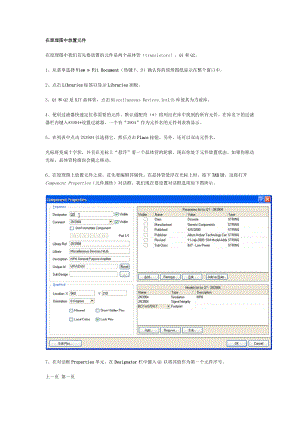 精品资料（2021-2022年收藏）在原理图中放置元件.doc