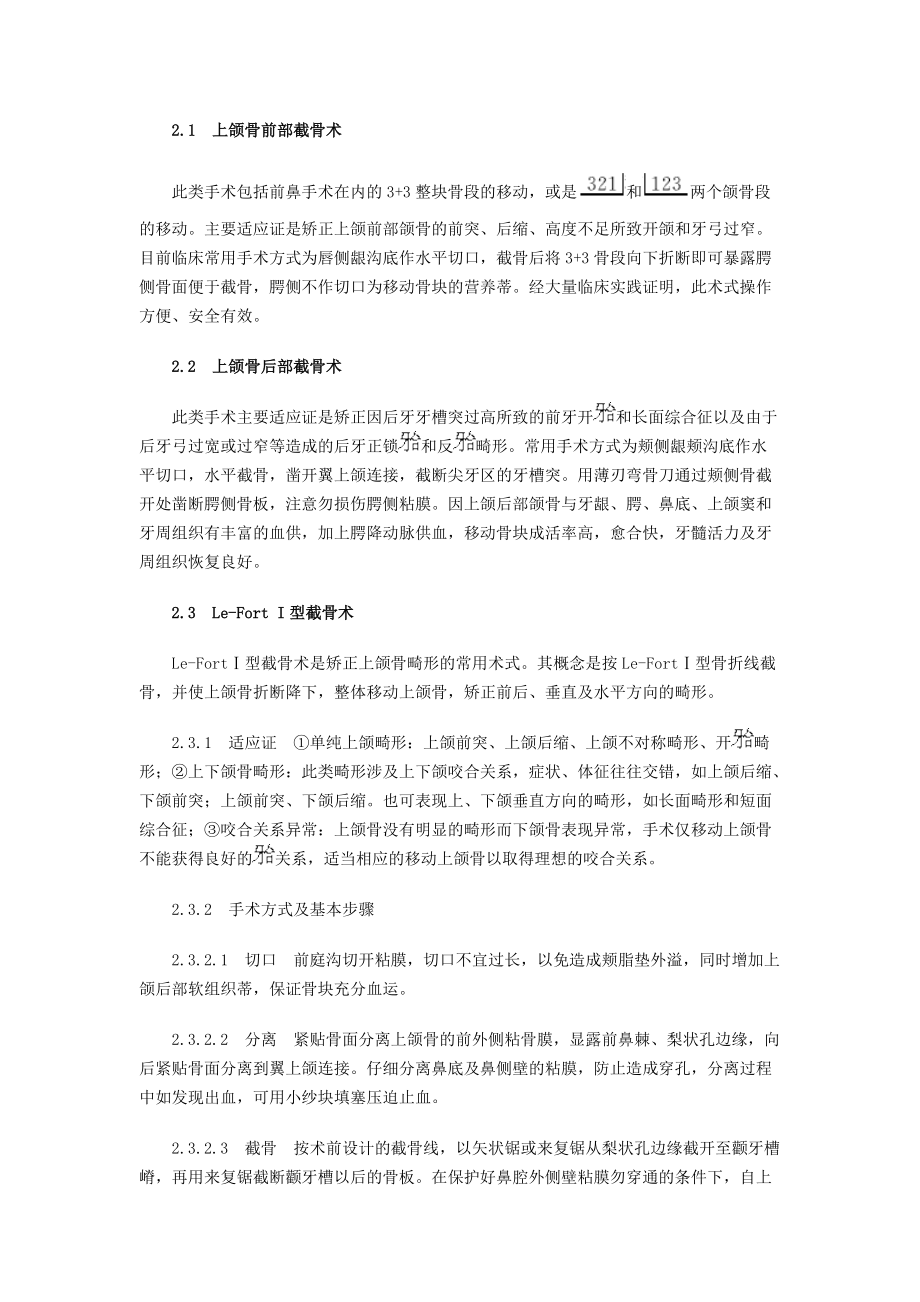 精品资料（2021-2022年收藏）正颌外科常见手术方式与适应证.doc_第2页