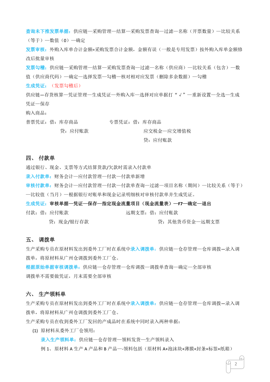 精品资料（2021-2022年收藏）金蝶k3系统操作说明..doc_第2页