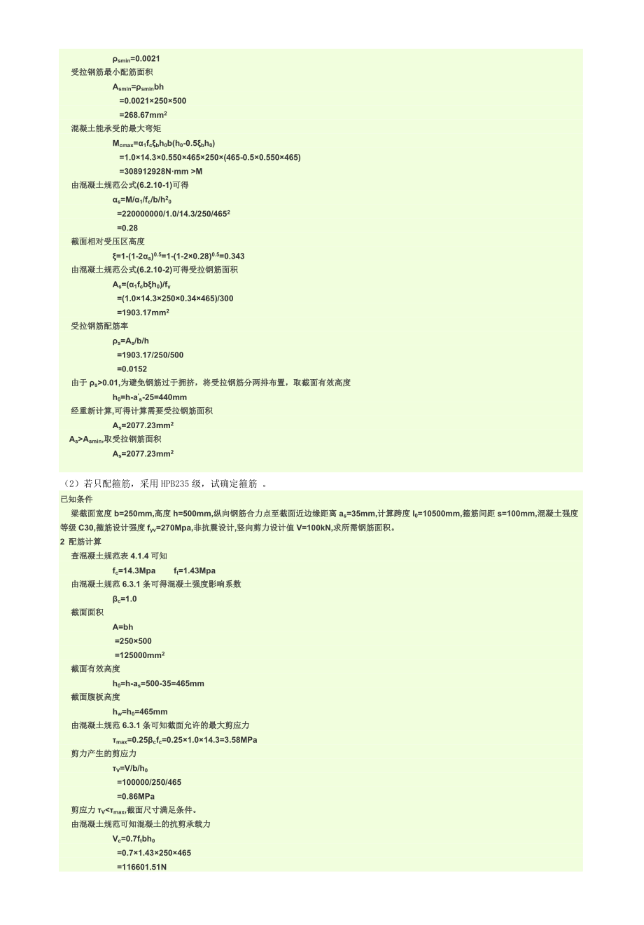 精品资料（2021-2022年收藏）浙江工业大学专升本答案混凝土结构及砌体结构.doc_第3页