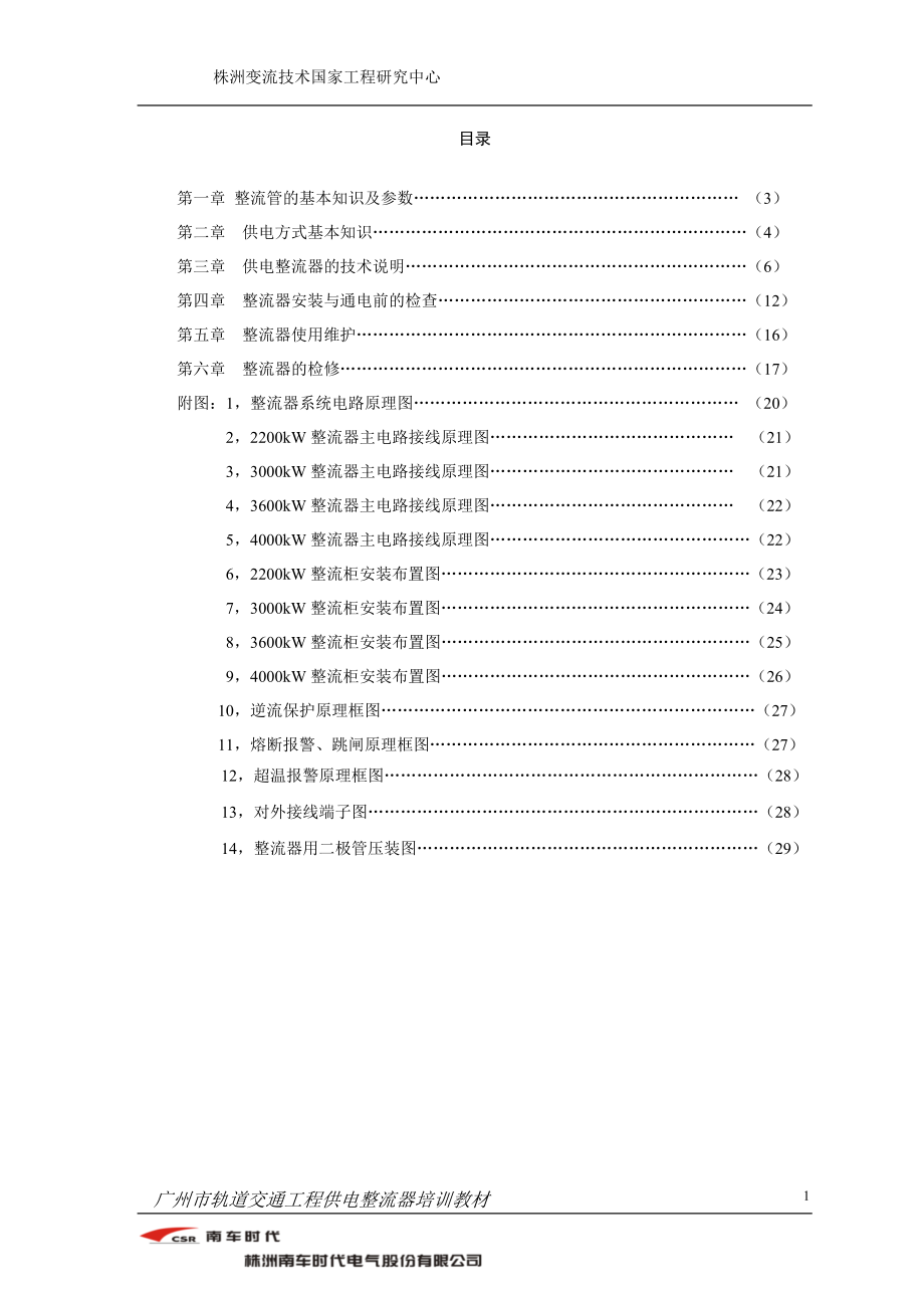 精品资料（2021-2022年收藏）整流器培训教材.doc_第2页