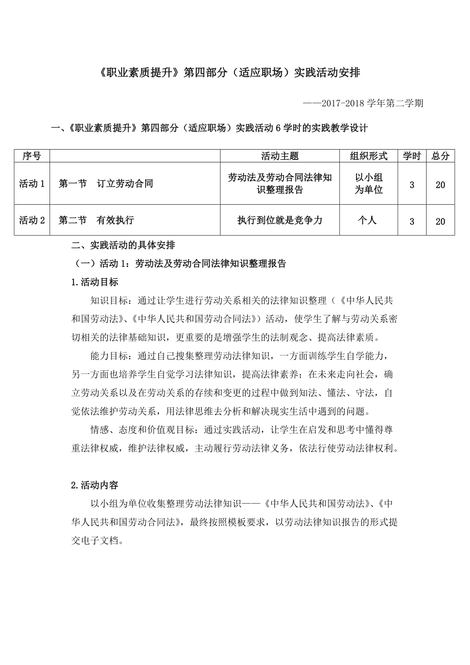 精品资料（2021-2022年收藏）职业素质提升适应职业实践活动.doc_第1页