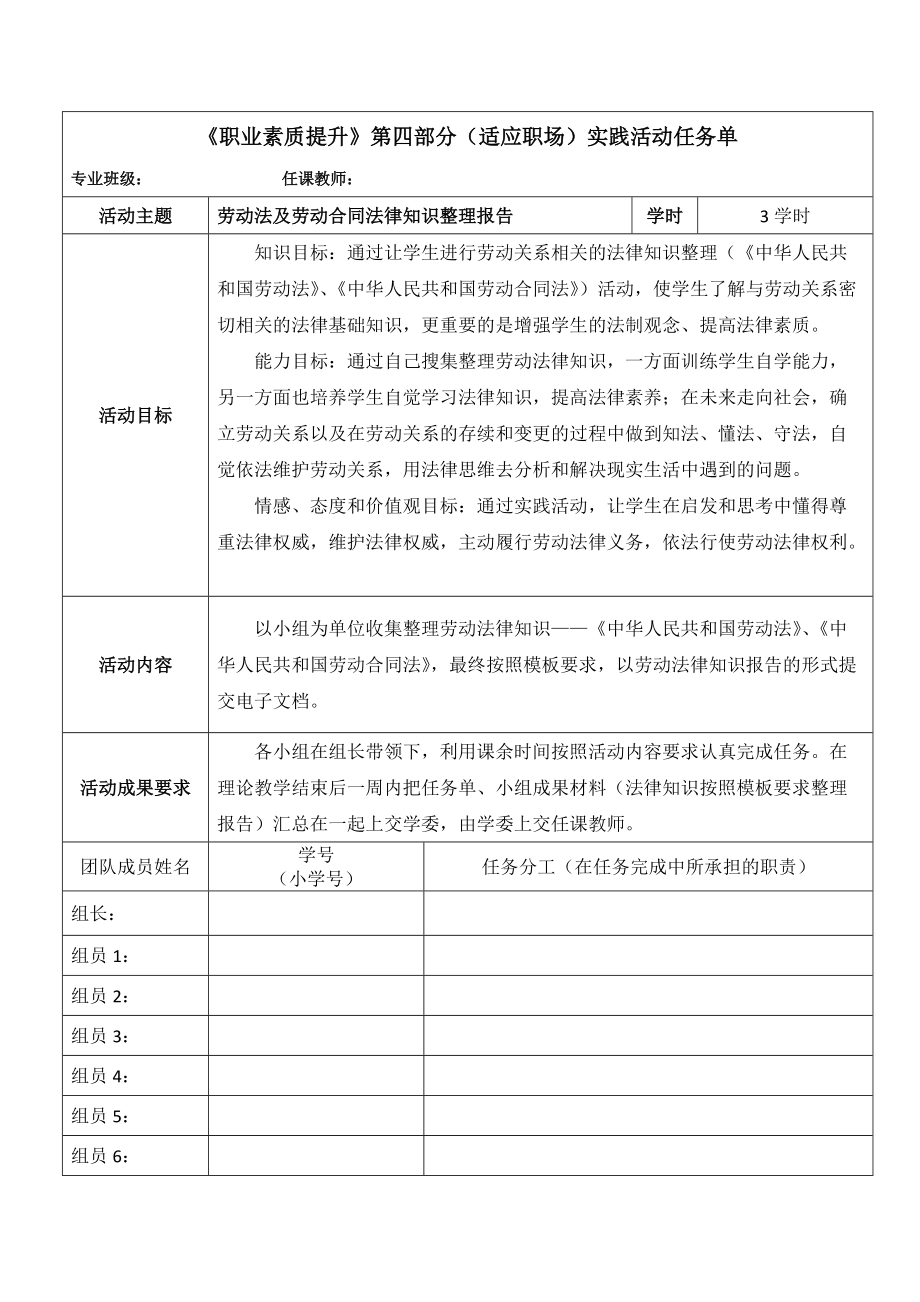 精品资料（2021-2022年收藏）职业素质提升适应职业实践活动.doc_第2页