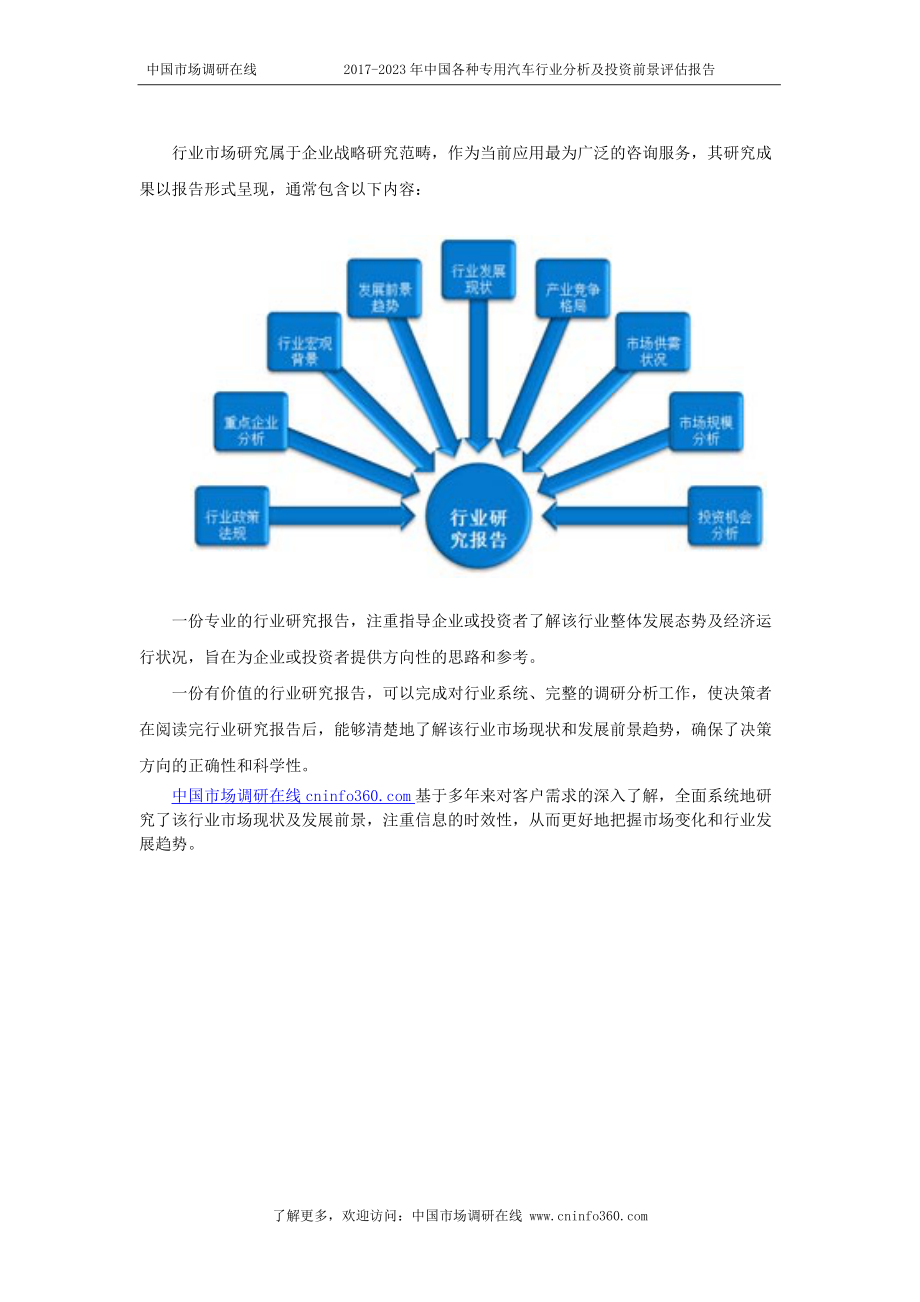 精品资料（2021-2022年收藏）中国各种专用汽车行业分析报告目录.docx_第2页