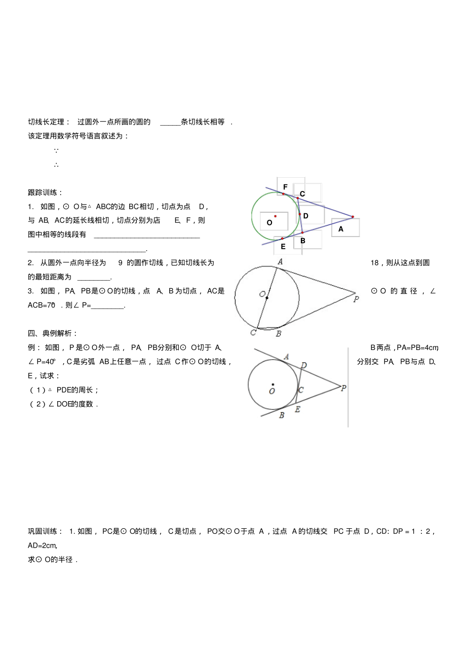 2019-2020年湘教版九年级数学下册学案：2.5.3切线长定理.pdf_第2页