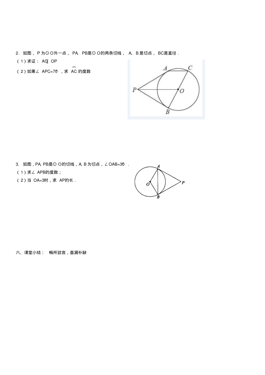 2019-2020年湘教版九年级数学下册学案：2.5.3切线长定理.pdf_第3页