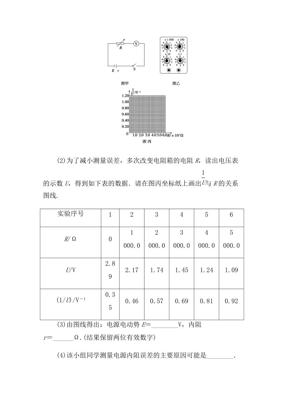 高三物理一轮复习实验题专项训练.docx_第2页