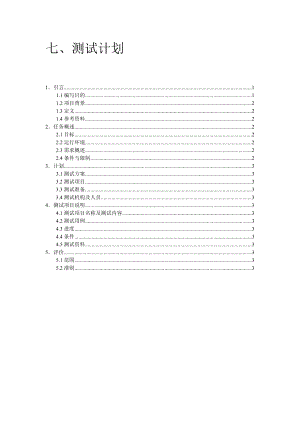 图书馆管理系统-测试报告.doc