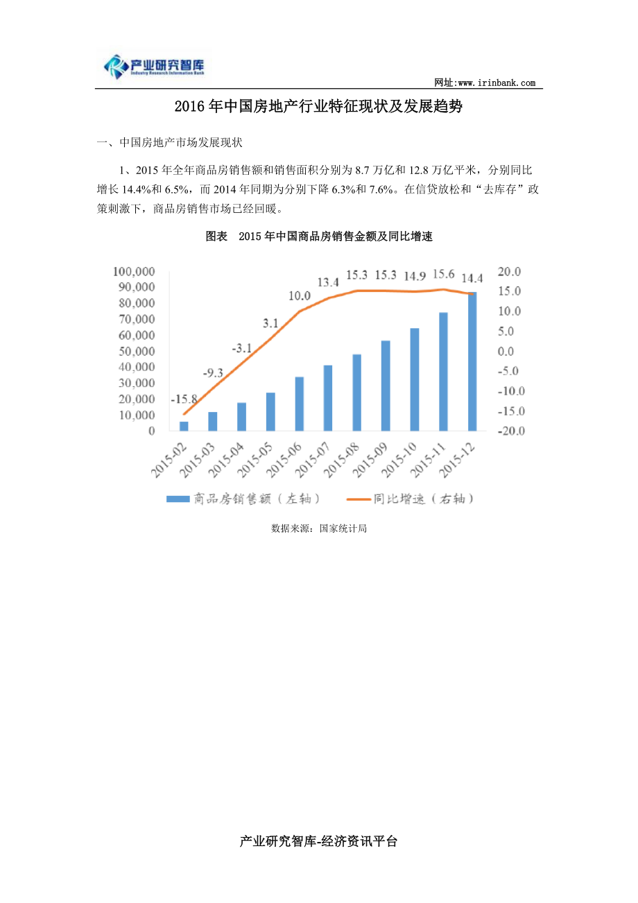 精品资料（2021-2022年收藏）中国房地产行业特征现状及发展趋势.doc_第1页