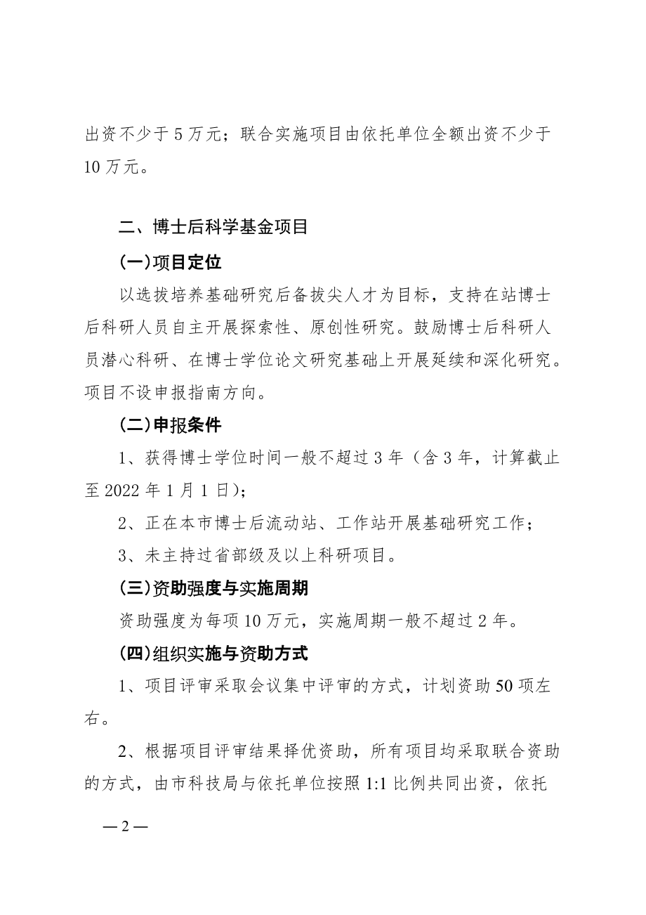 2022年重庆市自然科学基金项目申报指南.doc_第2页