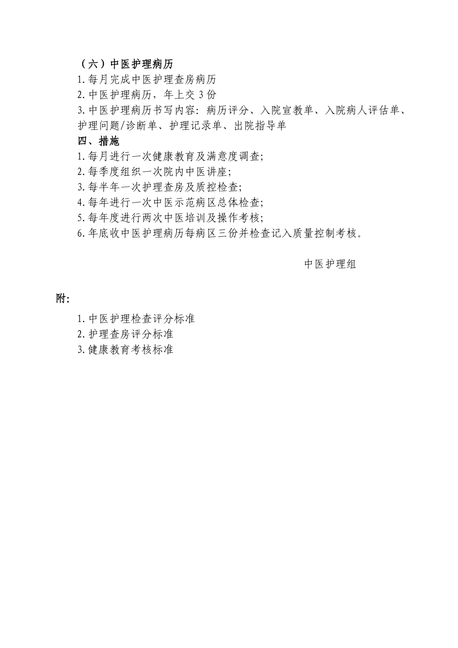 精品资料（2021-2022年收藏）中医特色小组质量控制方案.doc_第3页