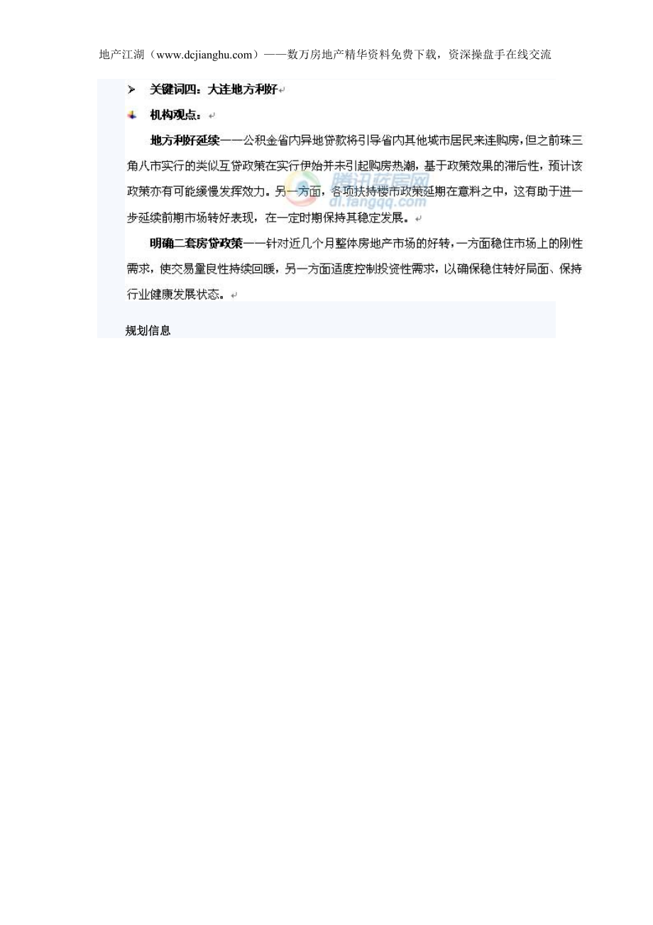 精品资料（2021-2022年收藏）指南针大连市上半年房地产市场报告.doc_第3页