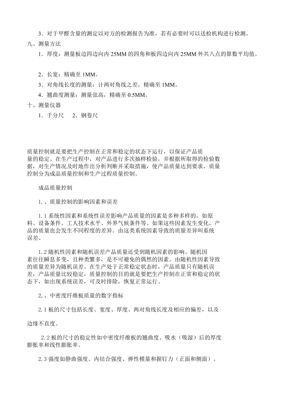 精品资料（2021-2022年收藏）中密度纤维板质量标准.doc_第3页