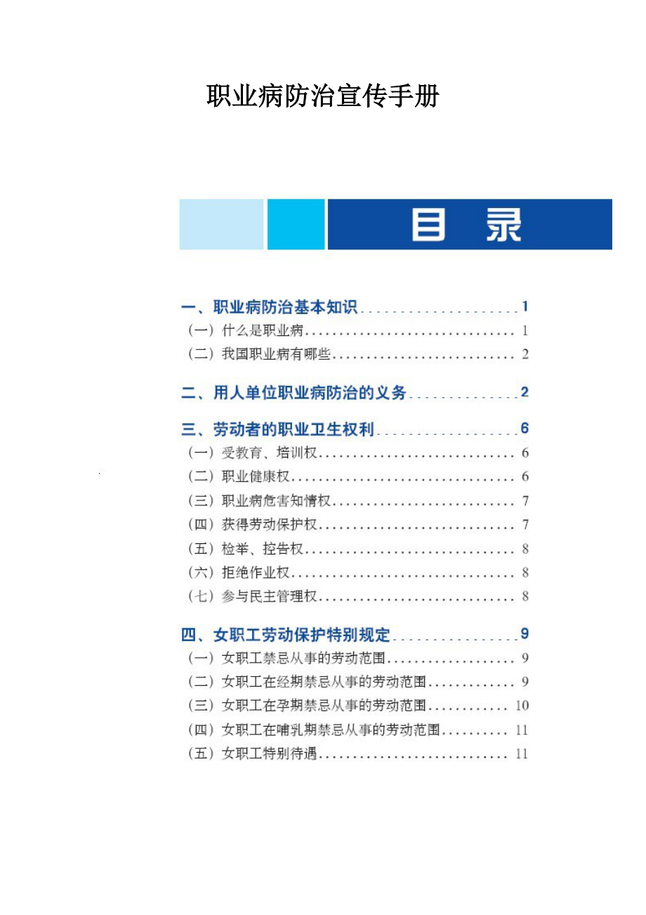 精品资料（2021-2022年收藏）职业病防治宣传手册.docx_第1页