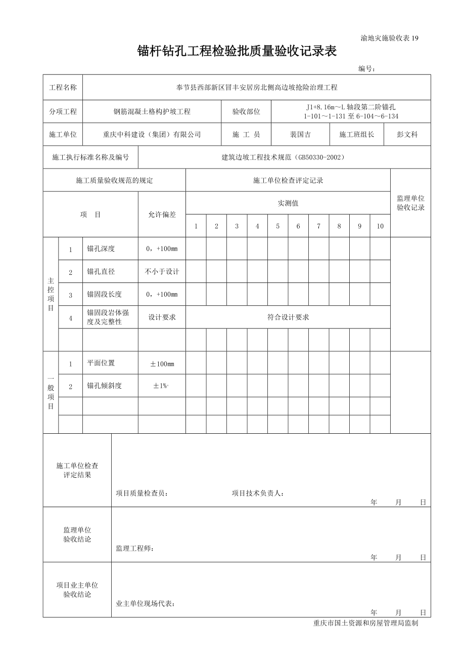 精品资料（2021-2022年收藏）锚杆检验批.doc_第1页